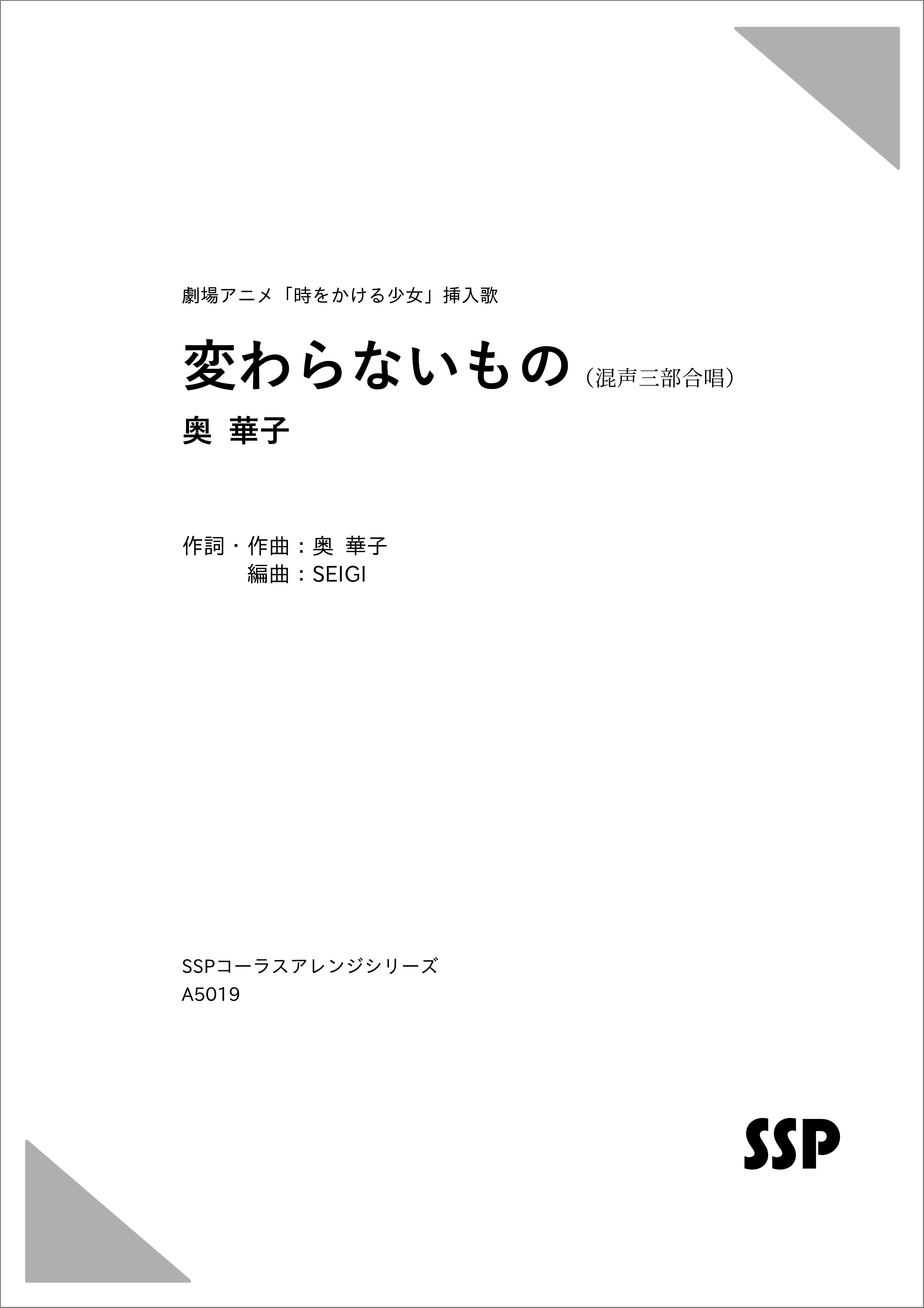 変わらないもの Seigisound Seigi S Official Web Site 変わらないもの Seigisound Seigi S Official Web Site