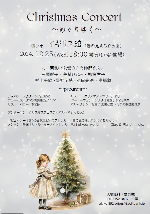 クリスマスコンサート