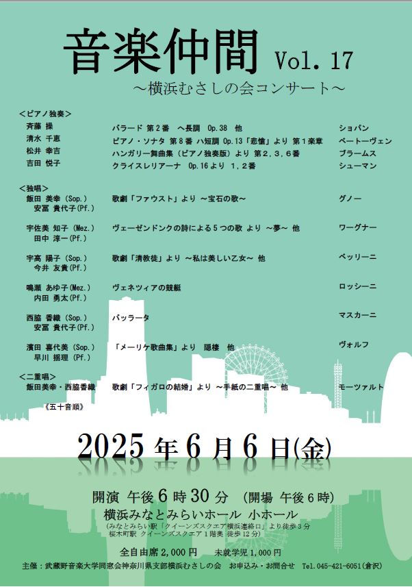 音楽仲間Vol.17