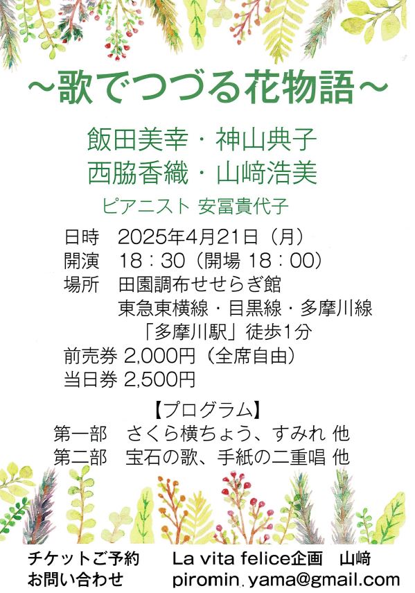 ～歌でつづる花物語～