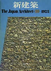 Shinkenchiku 1973/10