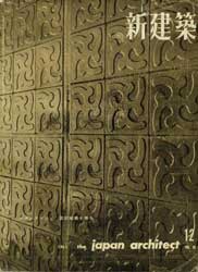 Shinkenchiku 1961 - Japanese Architects and Architecture in Shinkenchiku 1961 - Japanese Architects and Architecture in