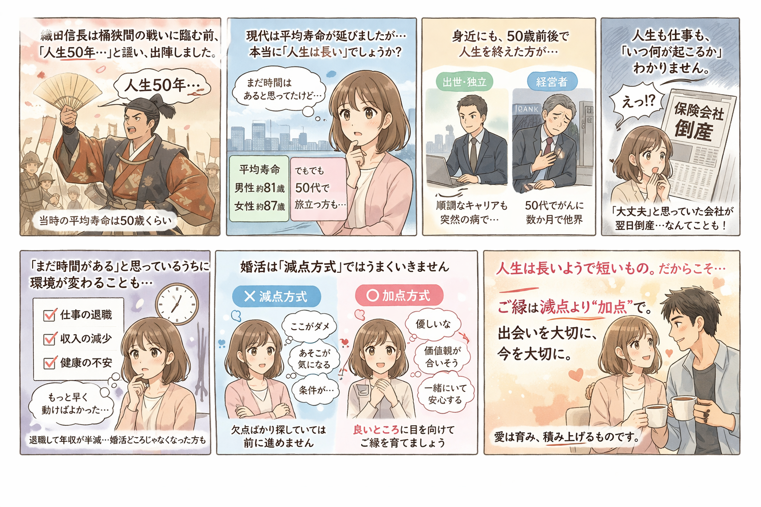 人生は長いようで短い――婚活は減点より“加点”で