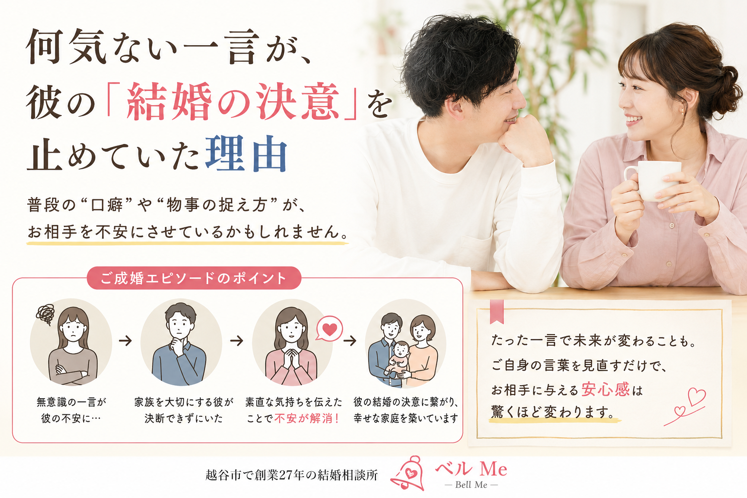 何気ない一言が、彼の「結婚の決意」を止めていた理由
