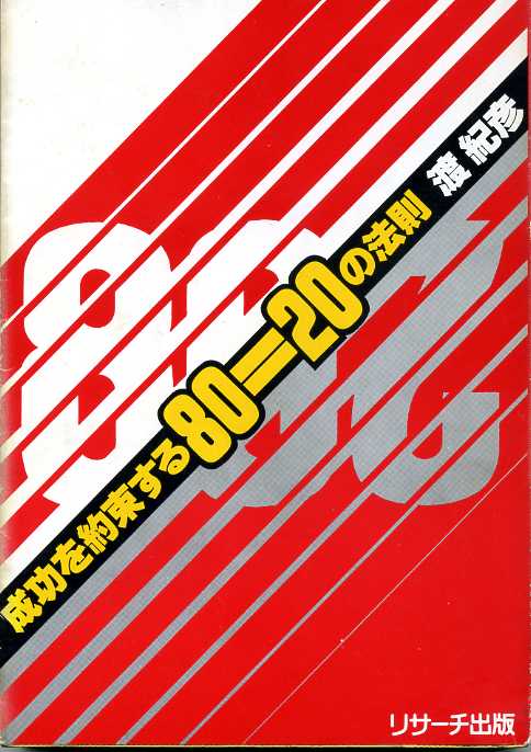 婚活でも80対20の法則！？お見合い成功のカギは「1・2・3」