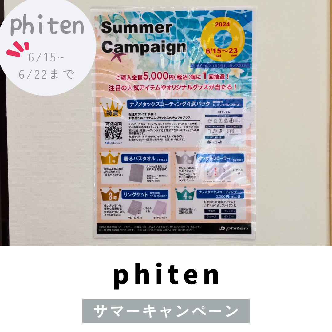 サマーキャンペーンのご案内
