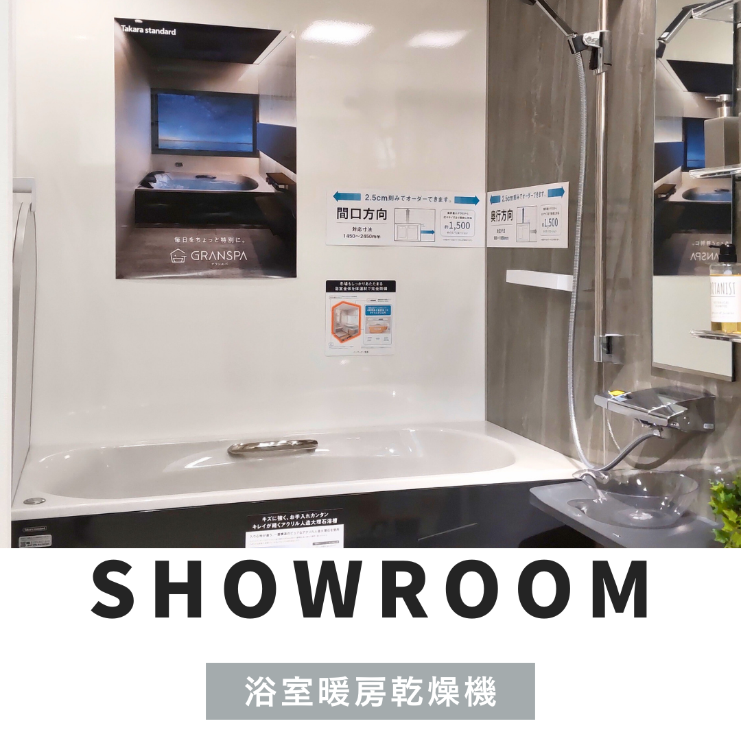 浴室暖房乾燥機