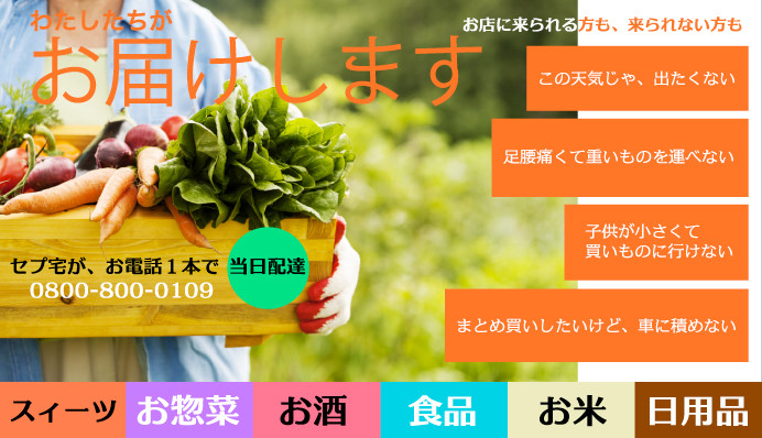 セプドールアン宅配便について チラシ情報 商品紹介