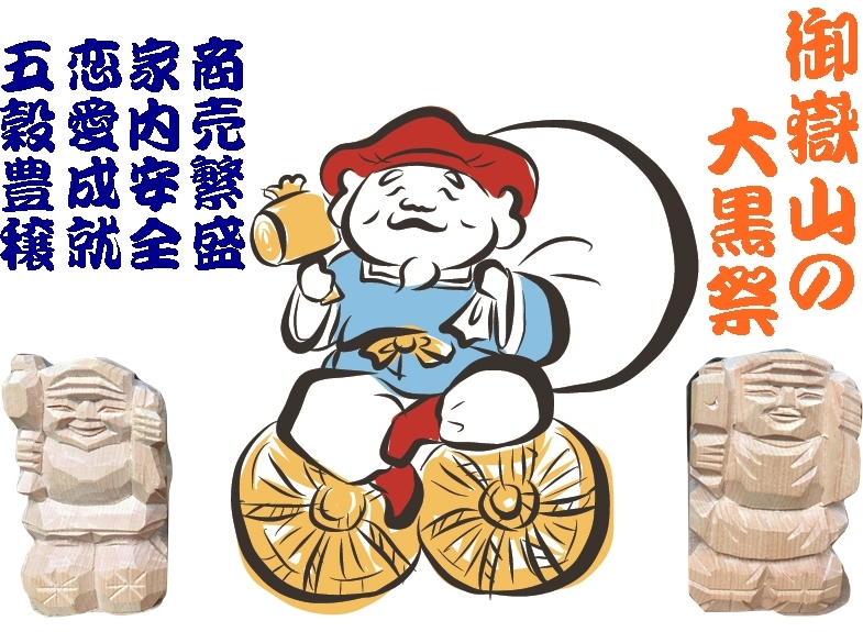 ブログ 虫封じ 厄祓いの御嶽山 御嶽教岡崎天王教会