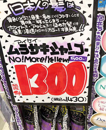 赤文字(料金)のテカリ!これはドンキPOPでよく見られる手法で多く使われています。