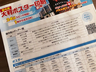 〝大判ポスター印刷〟。これがアクセア売りの一つかもしれません。