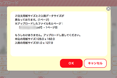 クイックデータチェック、「見開き」で進まなかった！