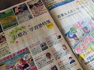 フリーペーパーといえば、もちろん広告で成り立ってますよね!