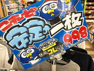 ドン・キホーテのPOP - アマックスデザイン