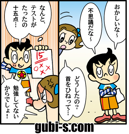 お受験に役立つ 2コマ漫画 グビグビー清水 Official Website