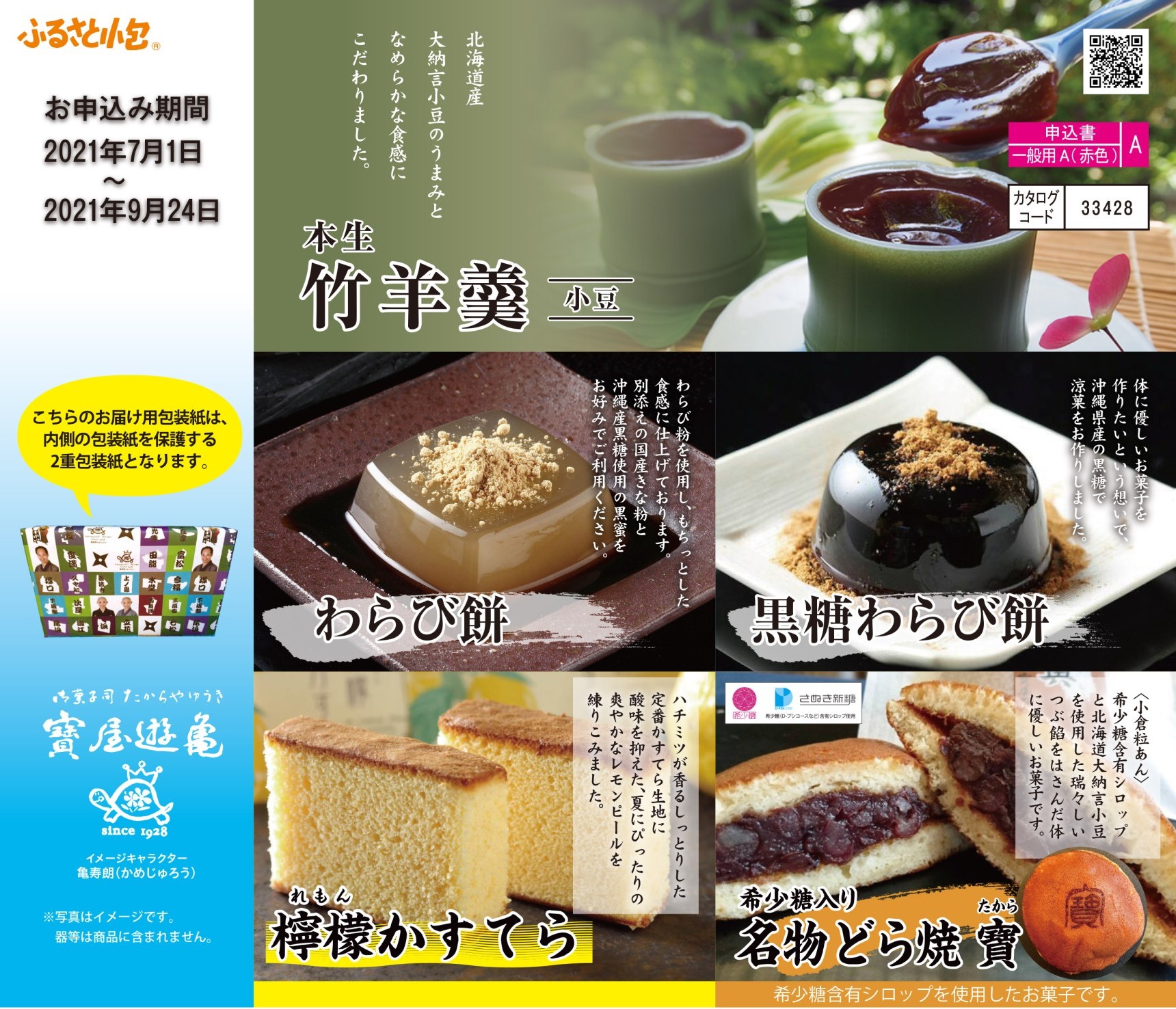 【2021年7月1日より】全国の郵便局にて夏ギフト販売☆