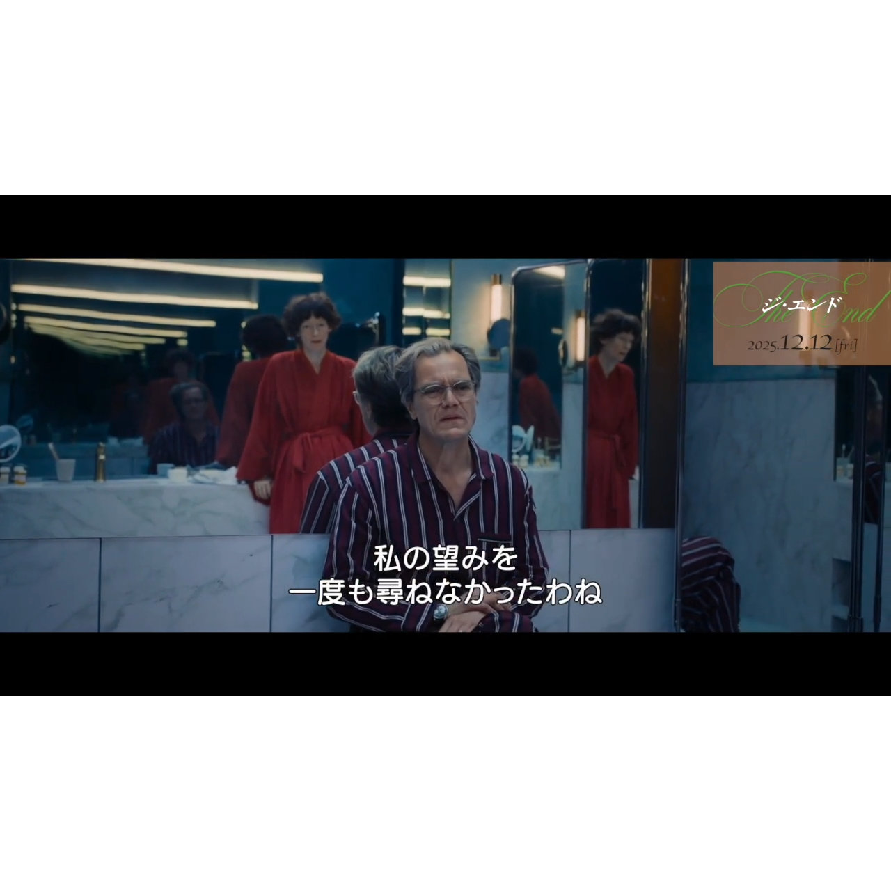ティルダ・スウィントンとマイケル・シャノンが罪をなすりつけあい…『THE END（ジ・エンド）』本編映像