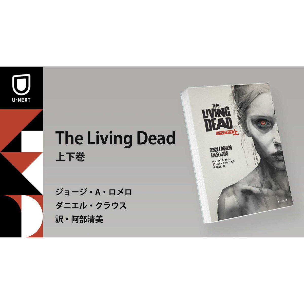 ゾンビの父、ジョージ・A・ロメロの遺作『The Living Dead』発売