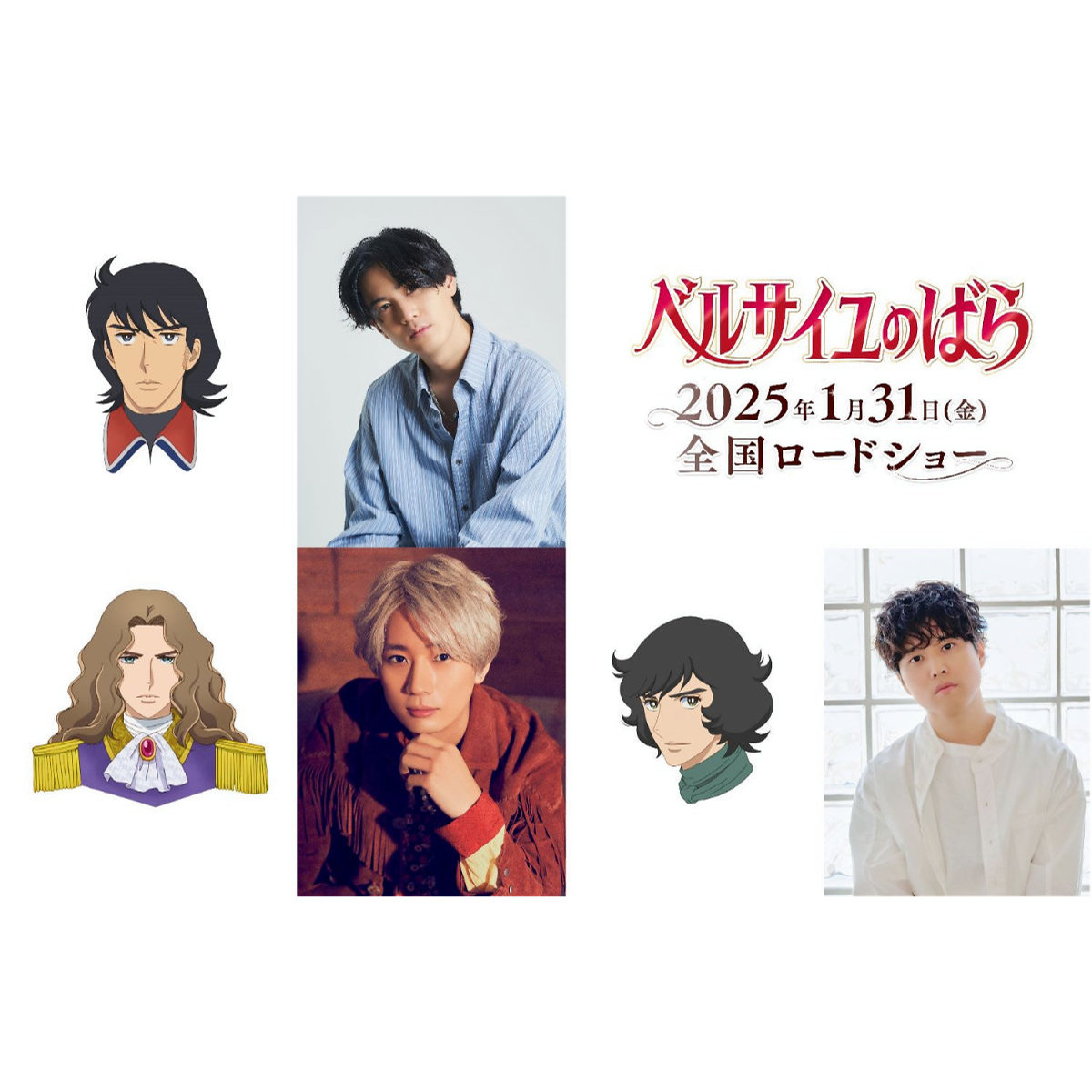 『ベルばら』にオラフやロイドさん、ハクまで!？追加キャラクター公開