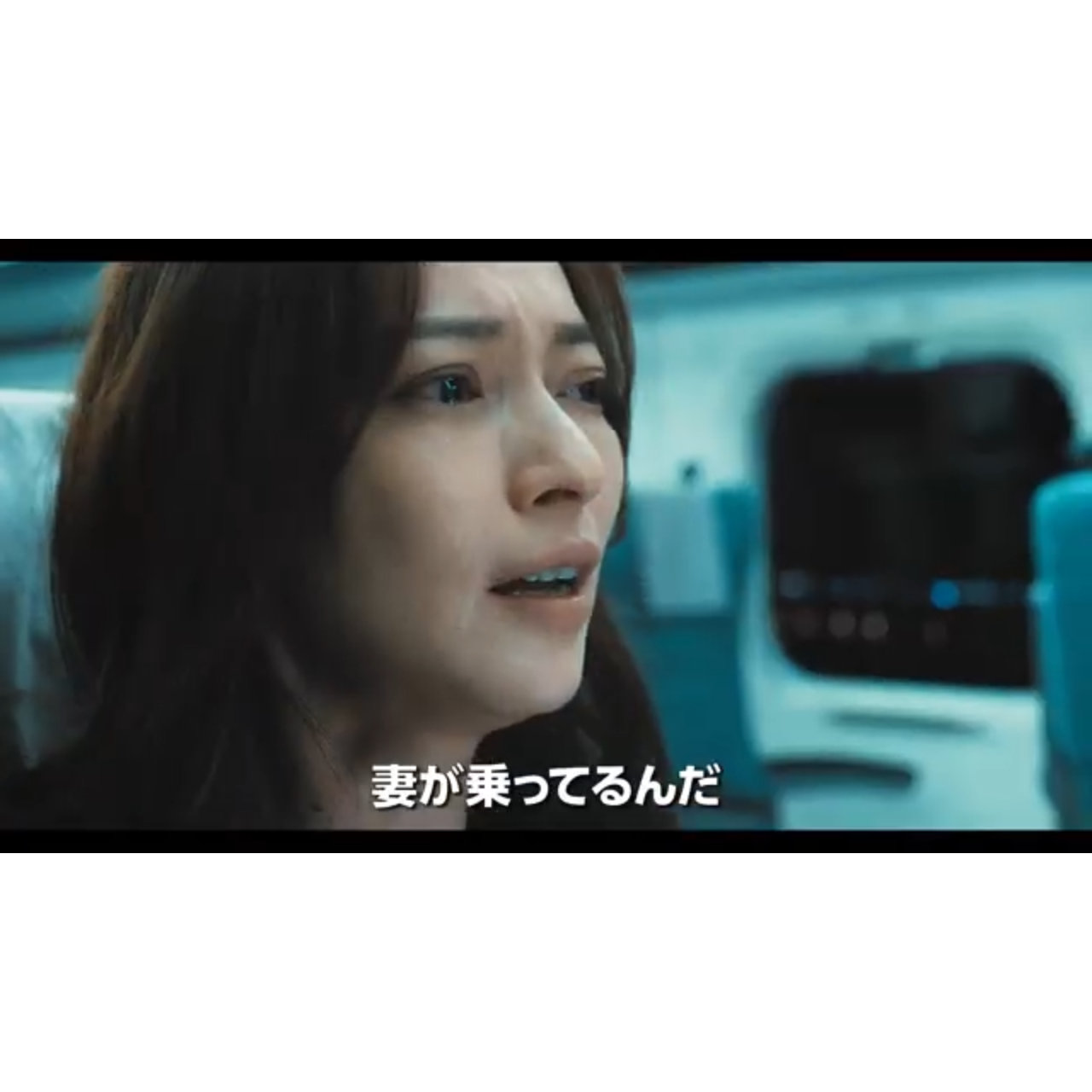 新幹線車内が大パニック！『96分』予告編
