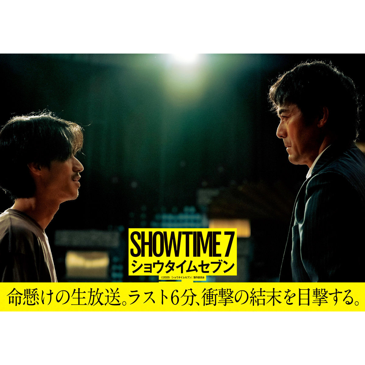 阿部寛と錦戸亮、対照的なキャラクター設定が手に汗握る『ショウタイムセブン』