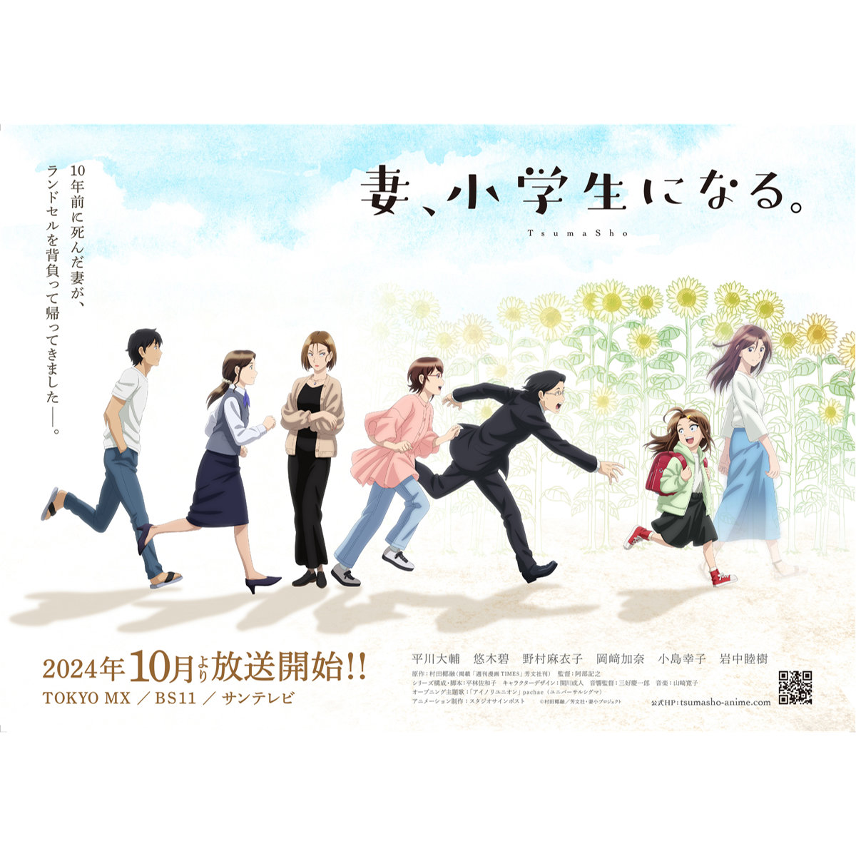 「妻、小学生になる。」テレビアニメ、追加キャストに小島幸子、岩中睦樹