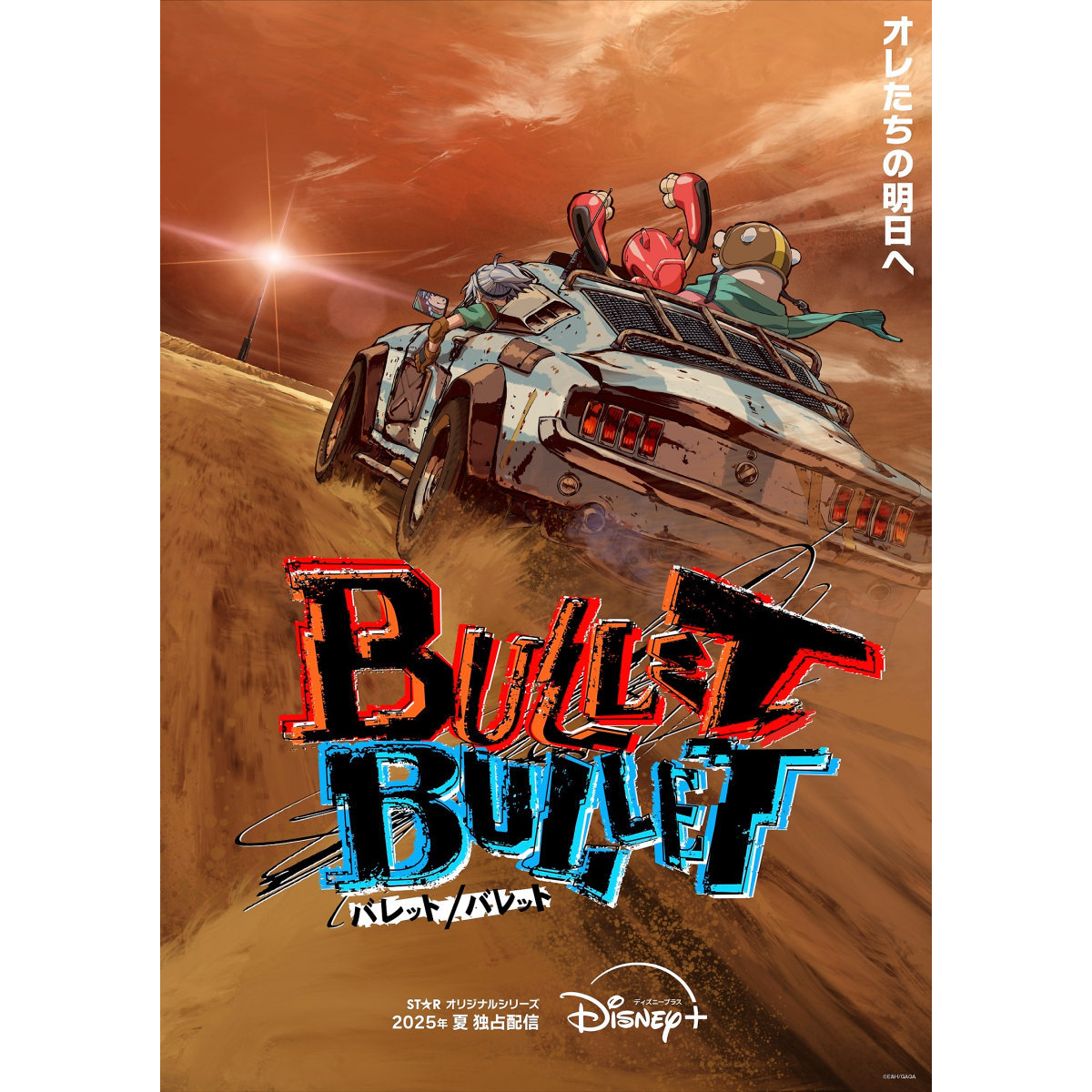 朴性厚オリジナルカーアクションアニメ『BULLET/BULLET』特報＆キャスト公開