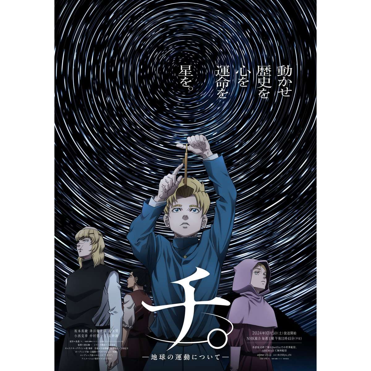 サカナクションの曲に世界観が凝縮「チ。 ―地球の運動について―」OP映像