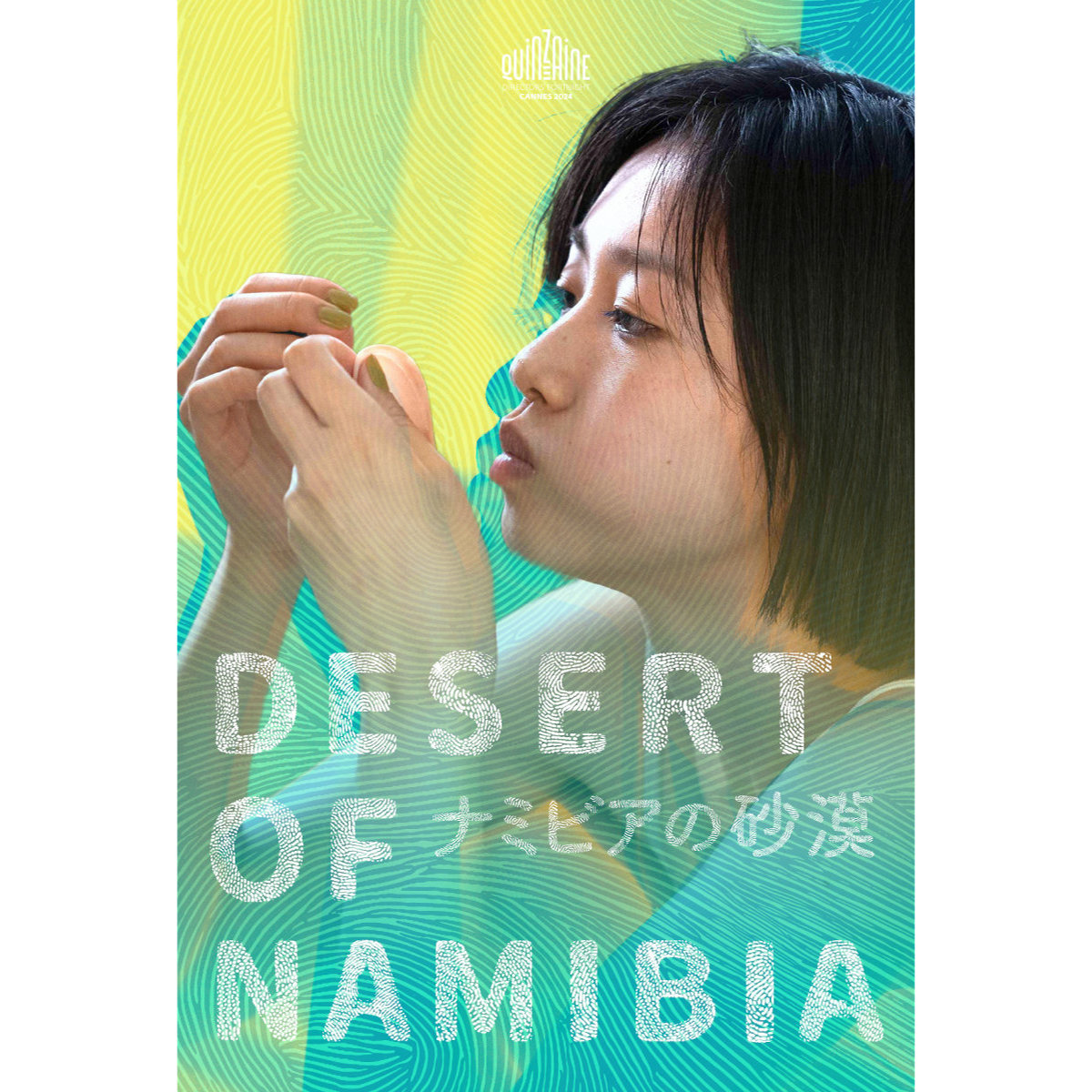 河合優実の表情捉えた、アザービジュアル2種プレゼントへ『ナミビアの砂漠』