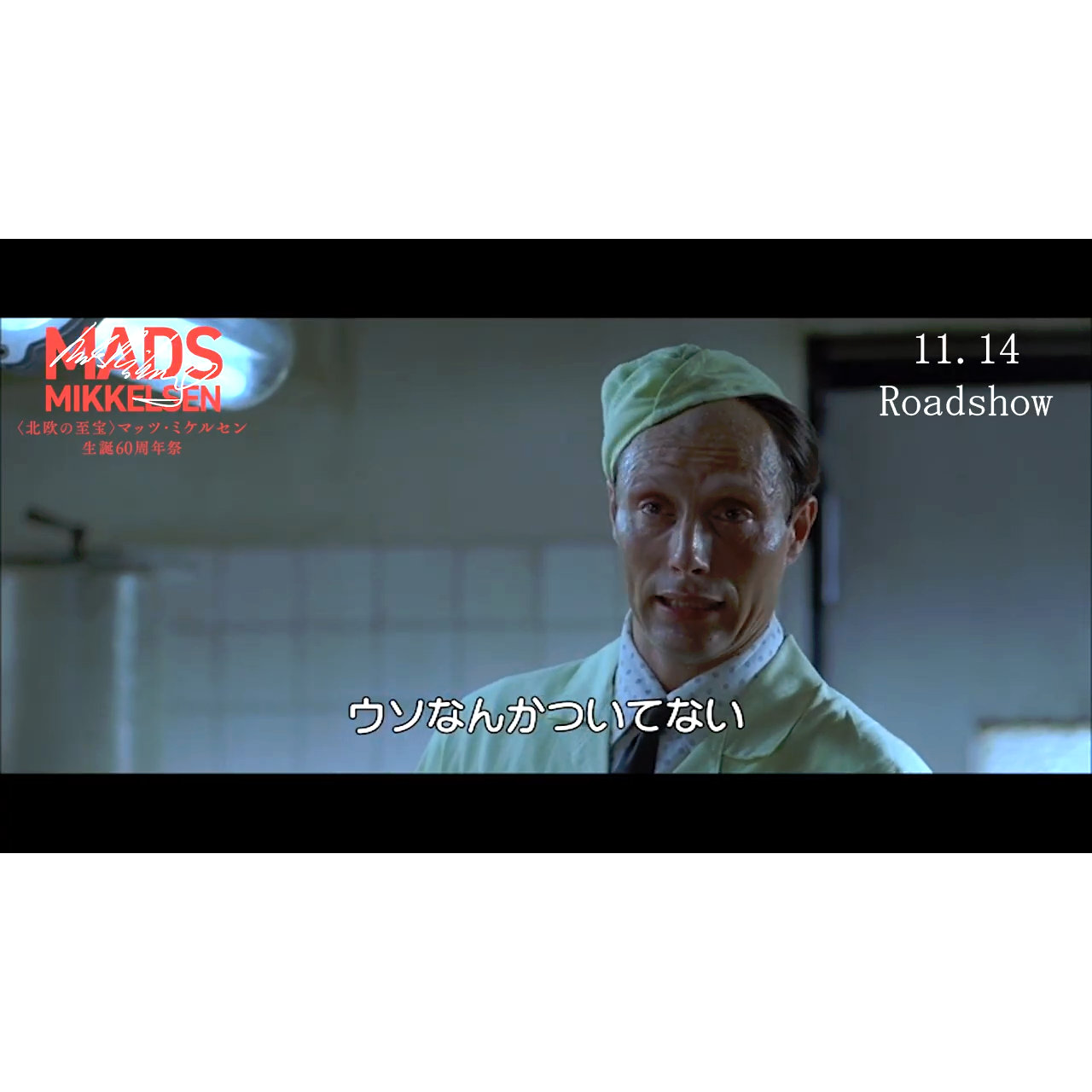 マッツ・ミケルセン、クセつよな嫌われ者に！『フレッシュ・デリ』本編映像
