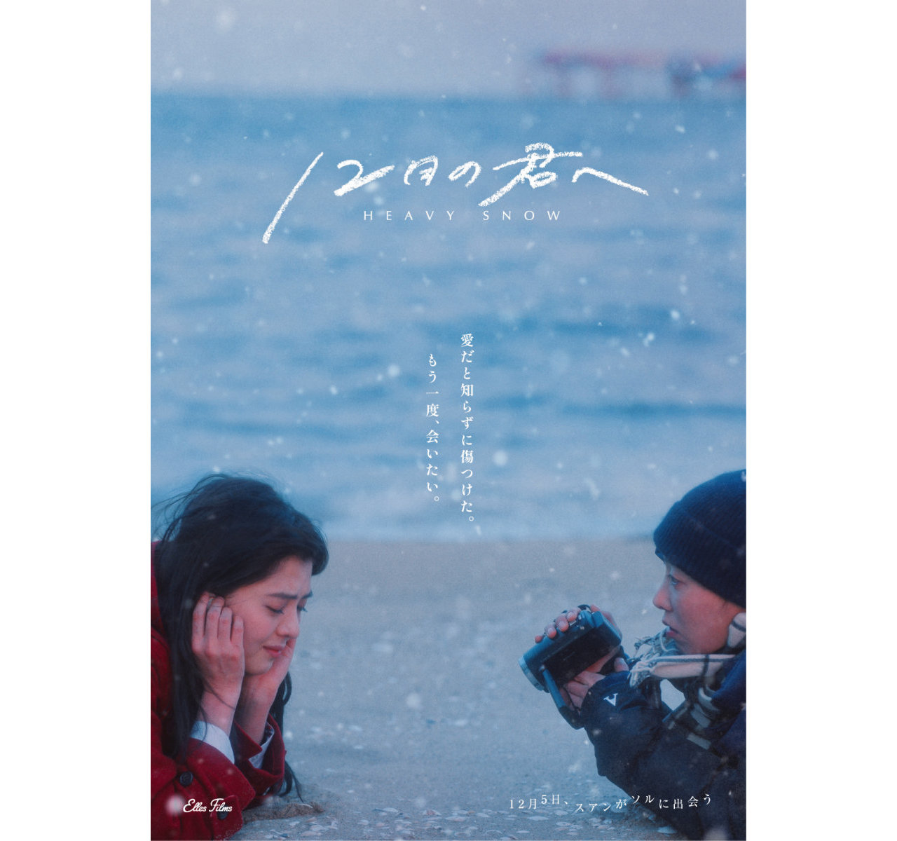 ハン・ソヒが美しすぎる！『12月の君へ』アザービジュアル