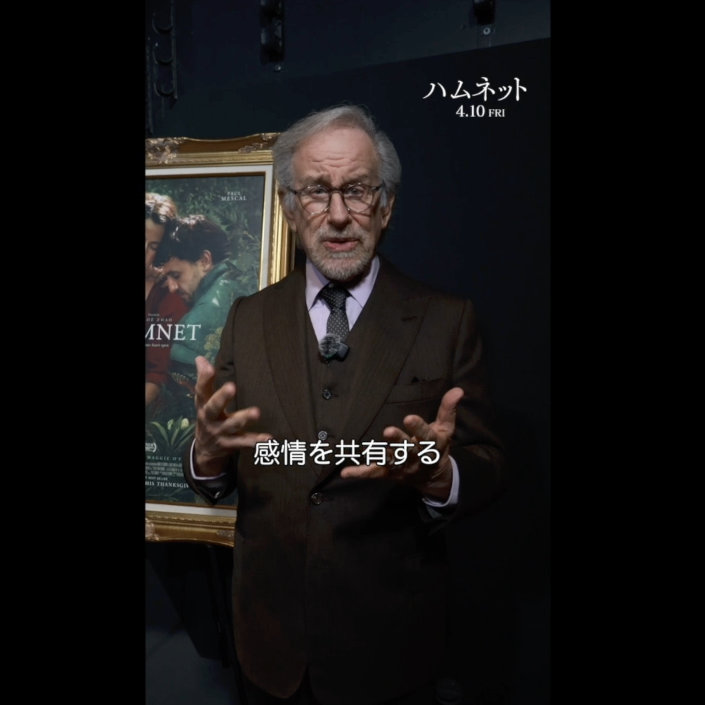 スピルバーグ、「映画なら言葉にしなくても互いに通じ合える」『ハムネット』応援コメント映像