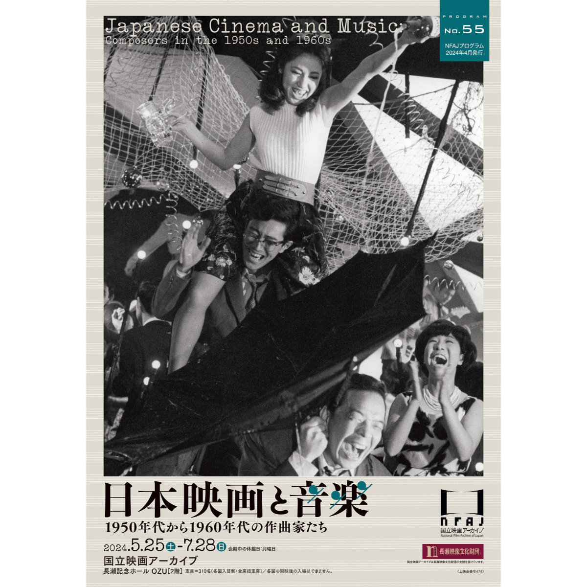 團伊玖磨、芥川也寸志、黛敏郎ら黄金期の映画音楽を特集「日本映画と音楽 1950年代から1960年代の作曲家たち」が国立映画アーカイブで開催