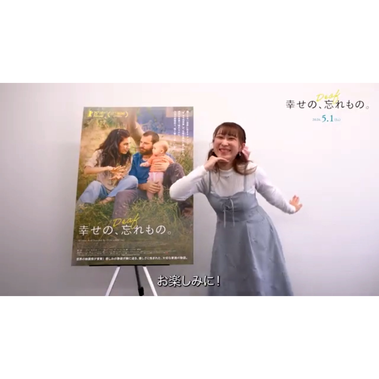川口春奈と目黒蓮『silent』で手話監修した中嶋元美による『幸せの、忘れもの。』解説動画