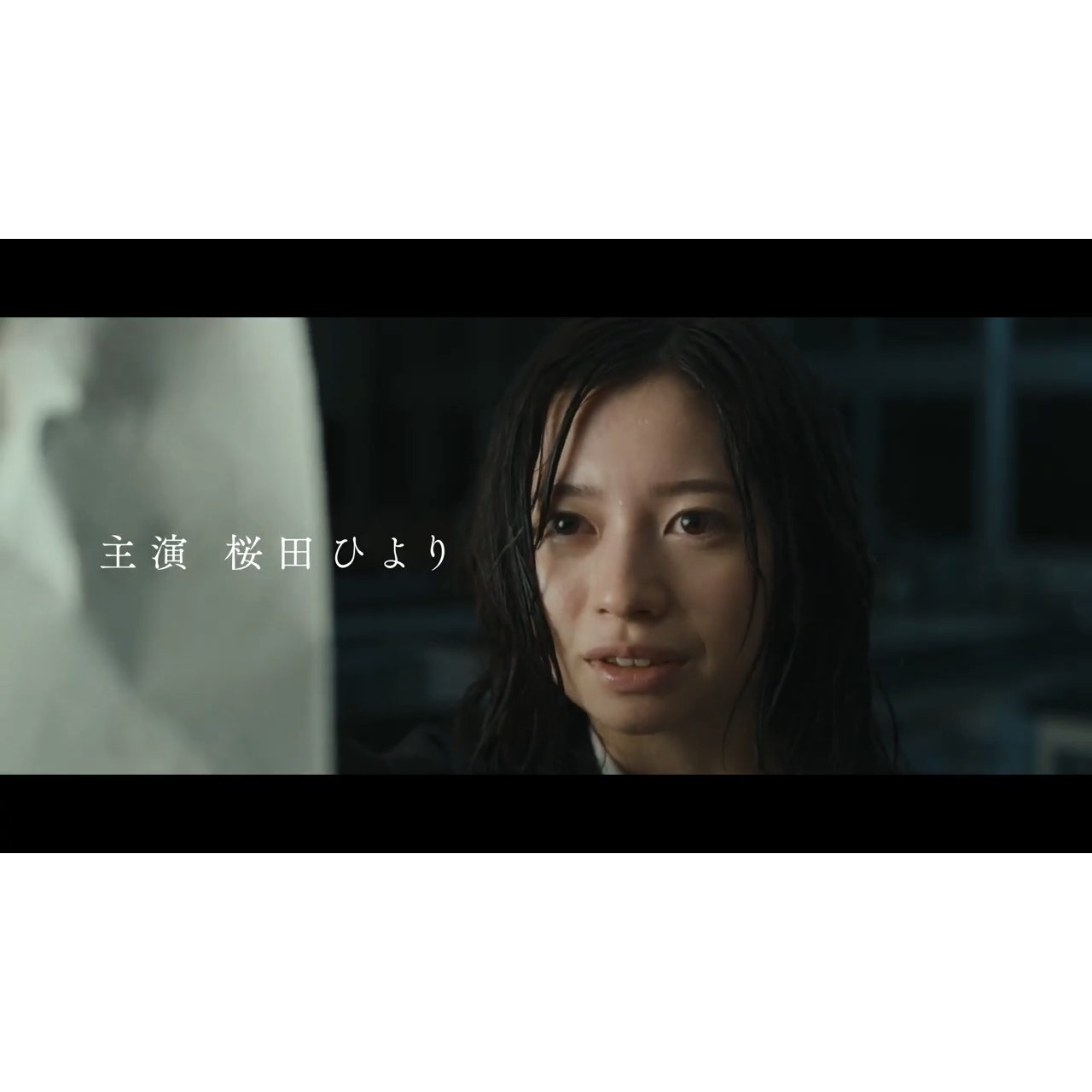 桜田ひより、「これ以上私たちから何も奪わないで」『この夏の星を見る』特別映像
