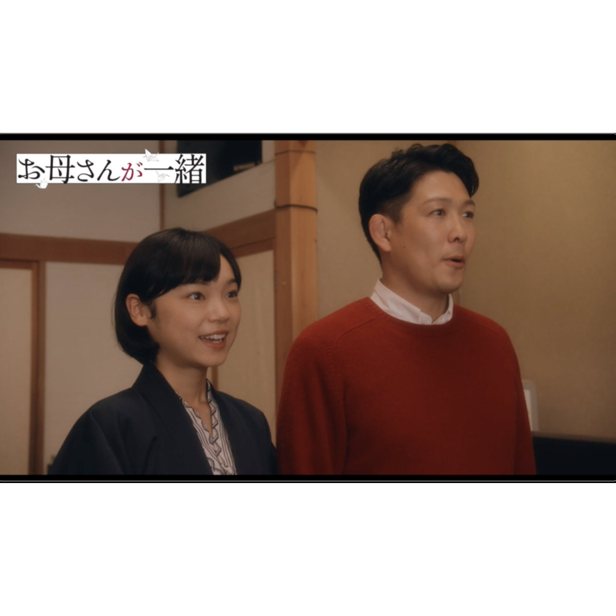 古川琴音の“結婚報告”に江口のりこが動転⁉『お母さんが一緒』本編特別映像