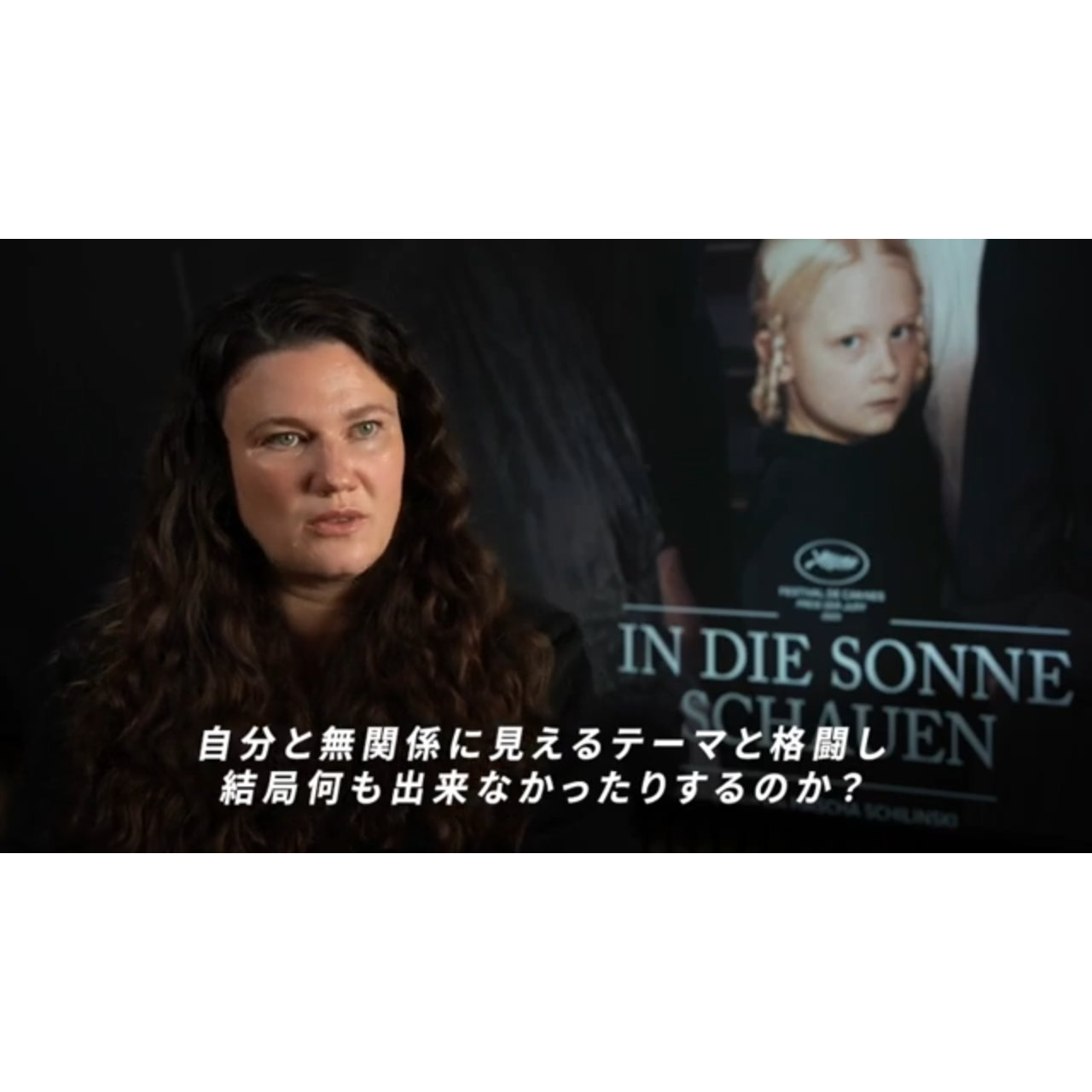 内なる問いをどう可視化するか…『落下⾳』監督インタビュー映像