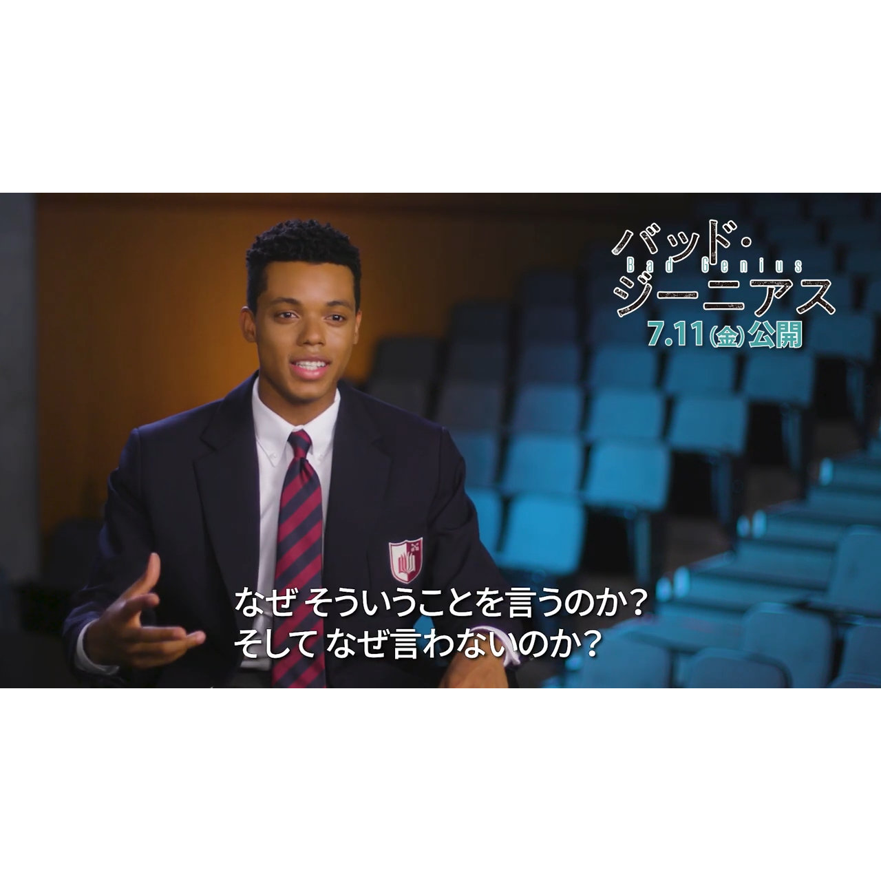 ジャバリ・バンクス、Z世代から絶大な支持『バッド・ジーニアス 危険な天才たち』インタビュー映像