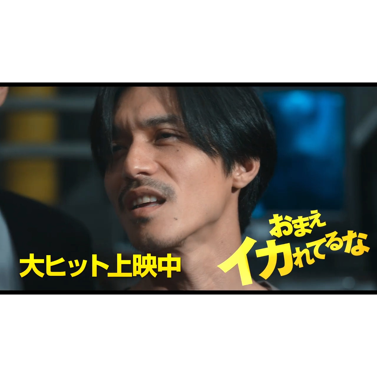 爆破テロ犯・錦戸亮が登場『ショウタイムセブン』予告編