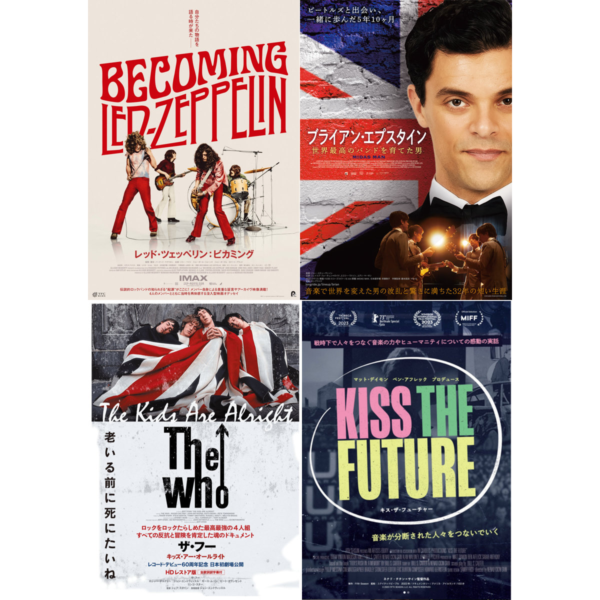 ロックファン必見の新作音楽映画4選！揃って9月26日公開