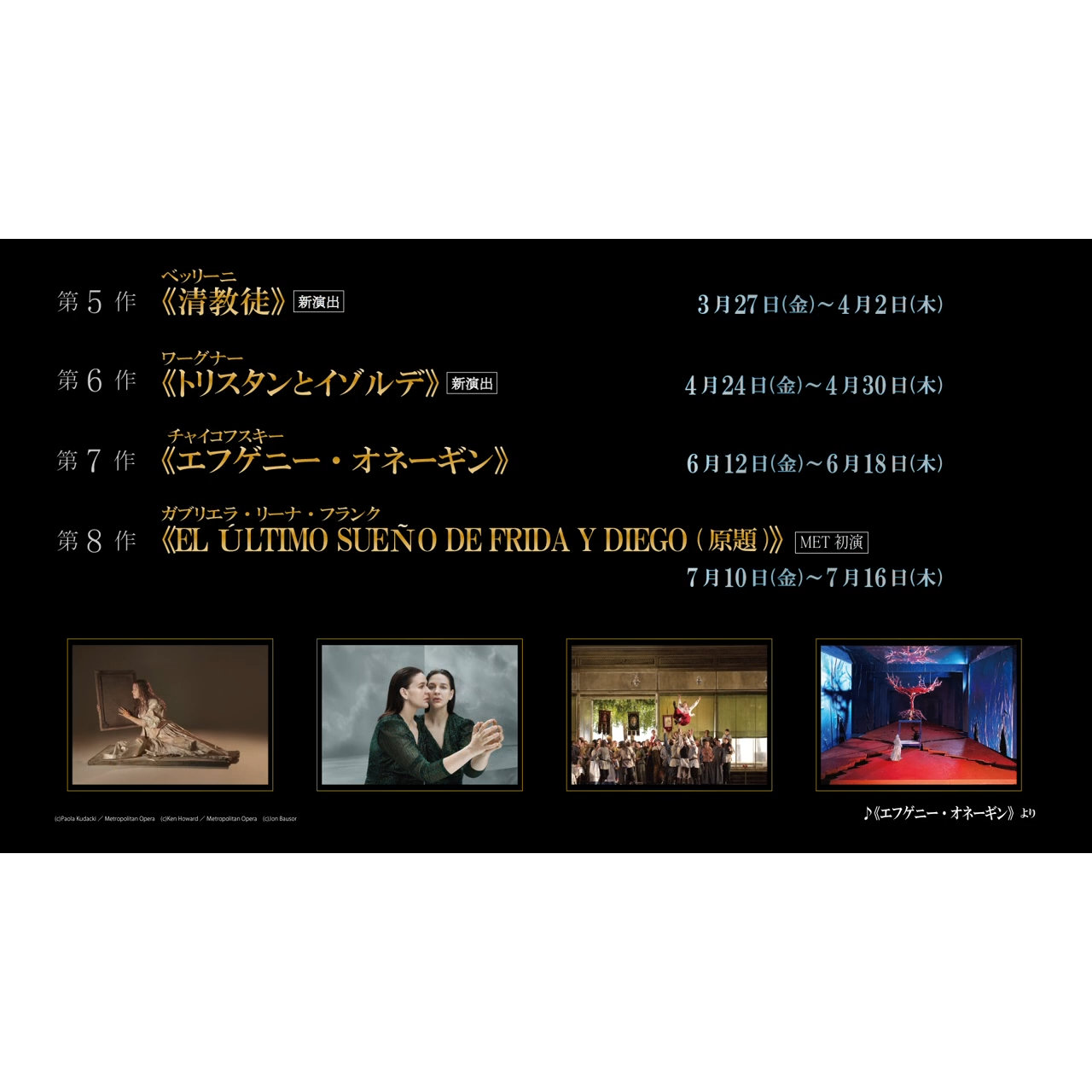 『ラ・ボエーム』から『トリスタンとイゾルデ』の新演出まで『METライブビューイング2025‐26シーズン』ラインナップ＆特報