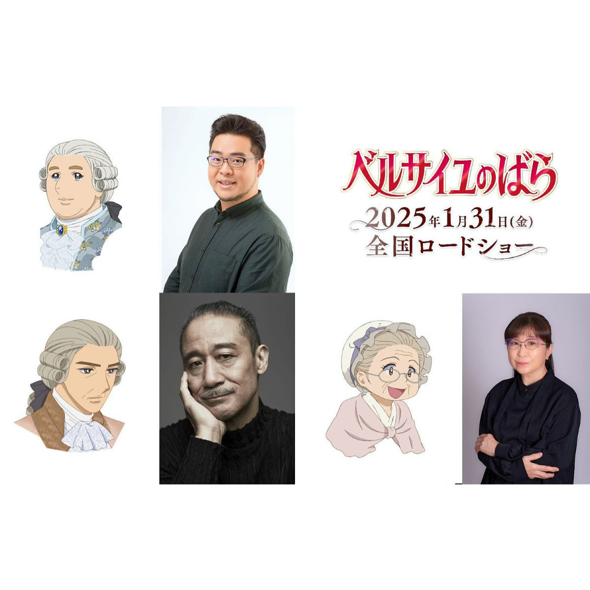 落合福嗣、銀河万丈、田中真弓も登場！面倒見るのはラスカルじゃなくてオスカル!?新作『ベルばら』