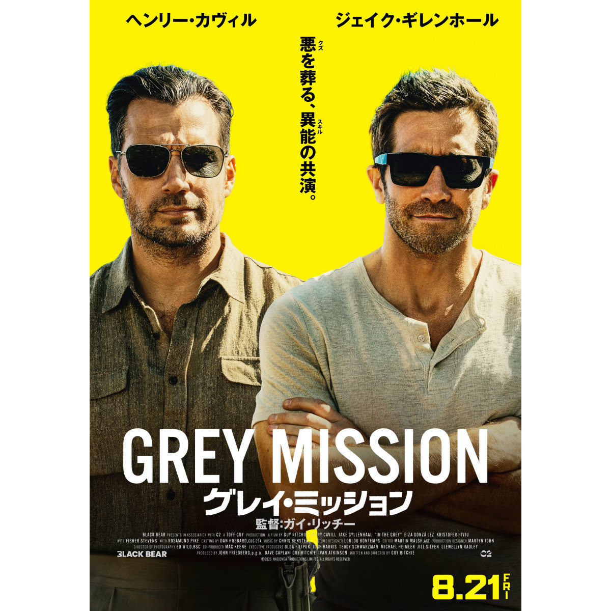悪を葬る、異能の共演。ガイ・リッチー監督最新作『グレイ・ミッション』