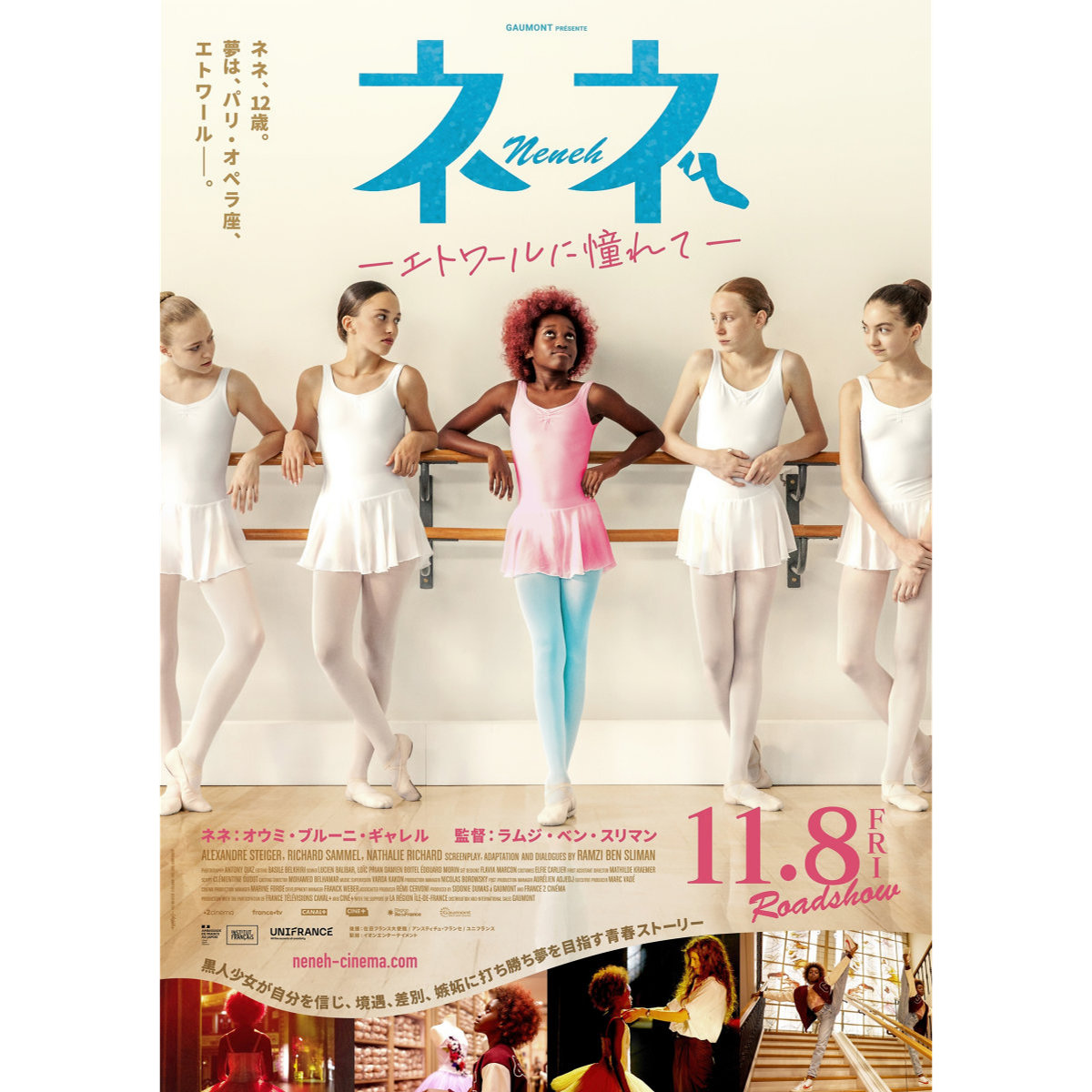 人種差別、才能への嫉妬･･･ダンス界のスーパースターで固めた話題作『ネネ -エトワールに憧れて-』