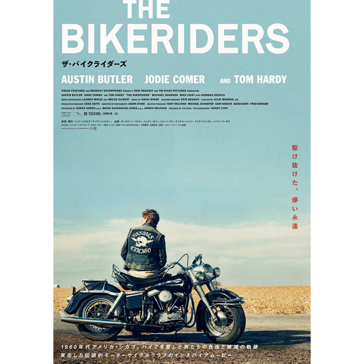 バイクの日に『ザ・バイクライダーズ』リバイバル上映！入場者全員にポスタープレゼント