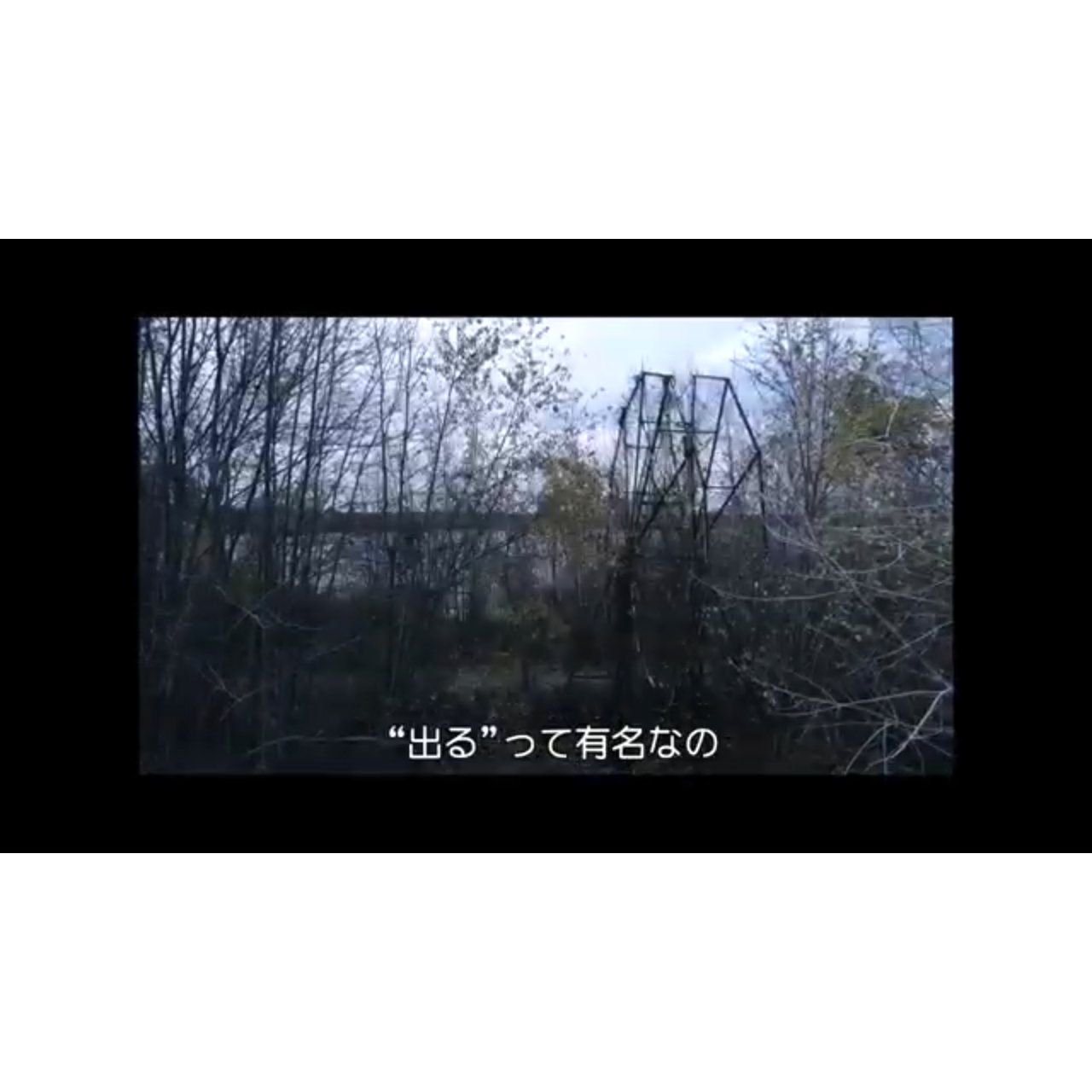 呪われた歴史に背筋が寒くなる…『シェルビー・オークス』本編映像