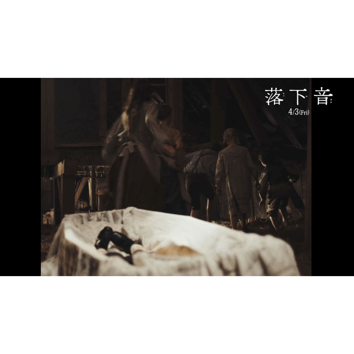 危険な遊びの没頭する子どもたち、気づけばひとり足りない…『落下⾳』本編映像