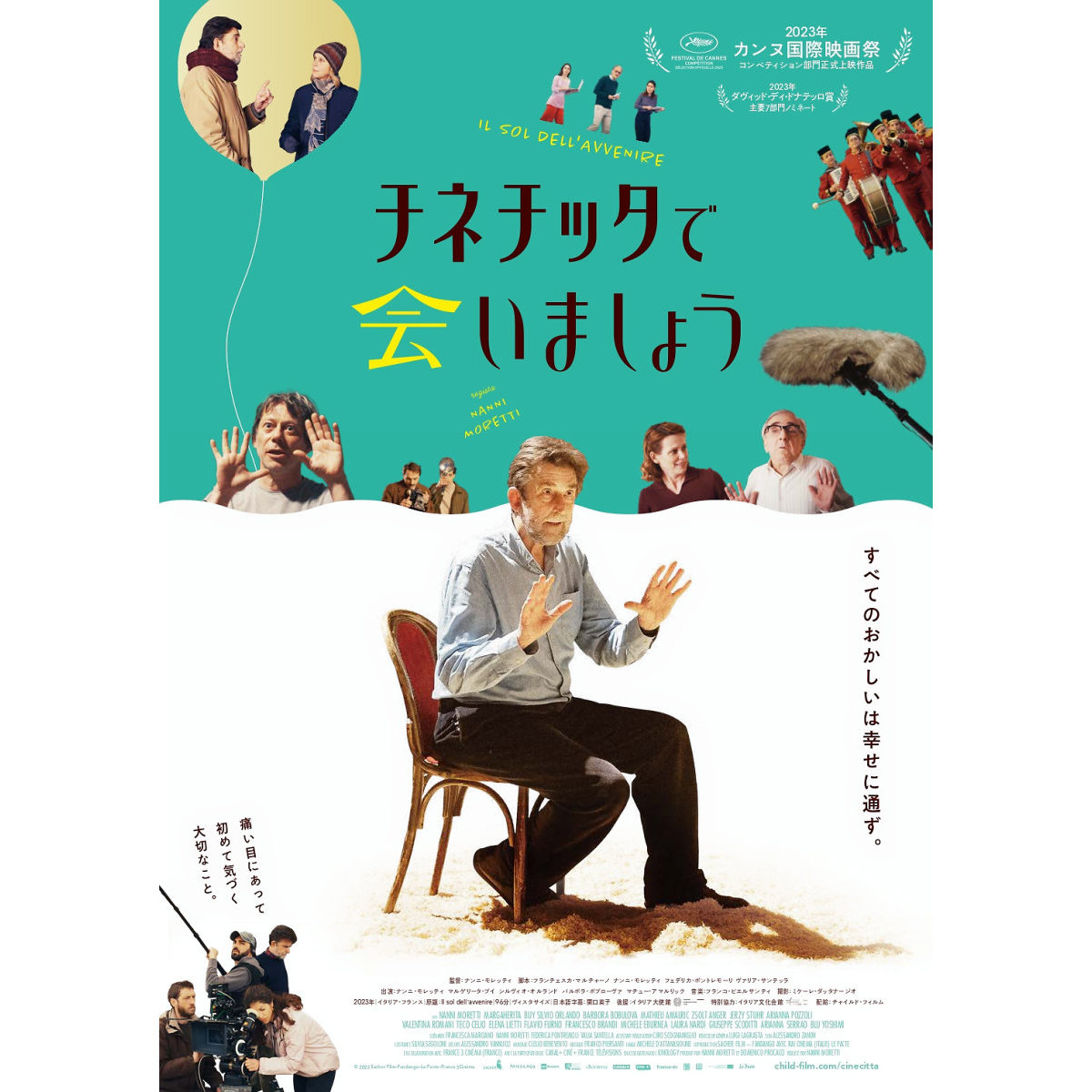 71歳ナンニ・モレッティ監督最新作『チネチッタで会いましょう』