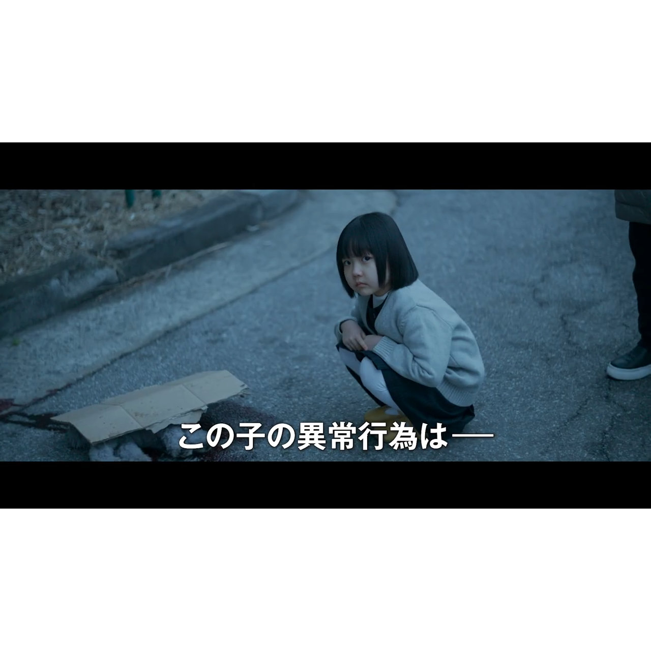 制御不能な暴力性を持つ少女『侵蝕』本予告