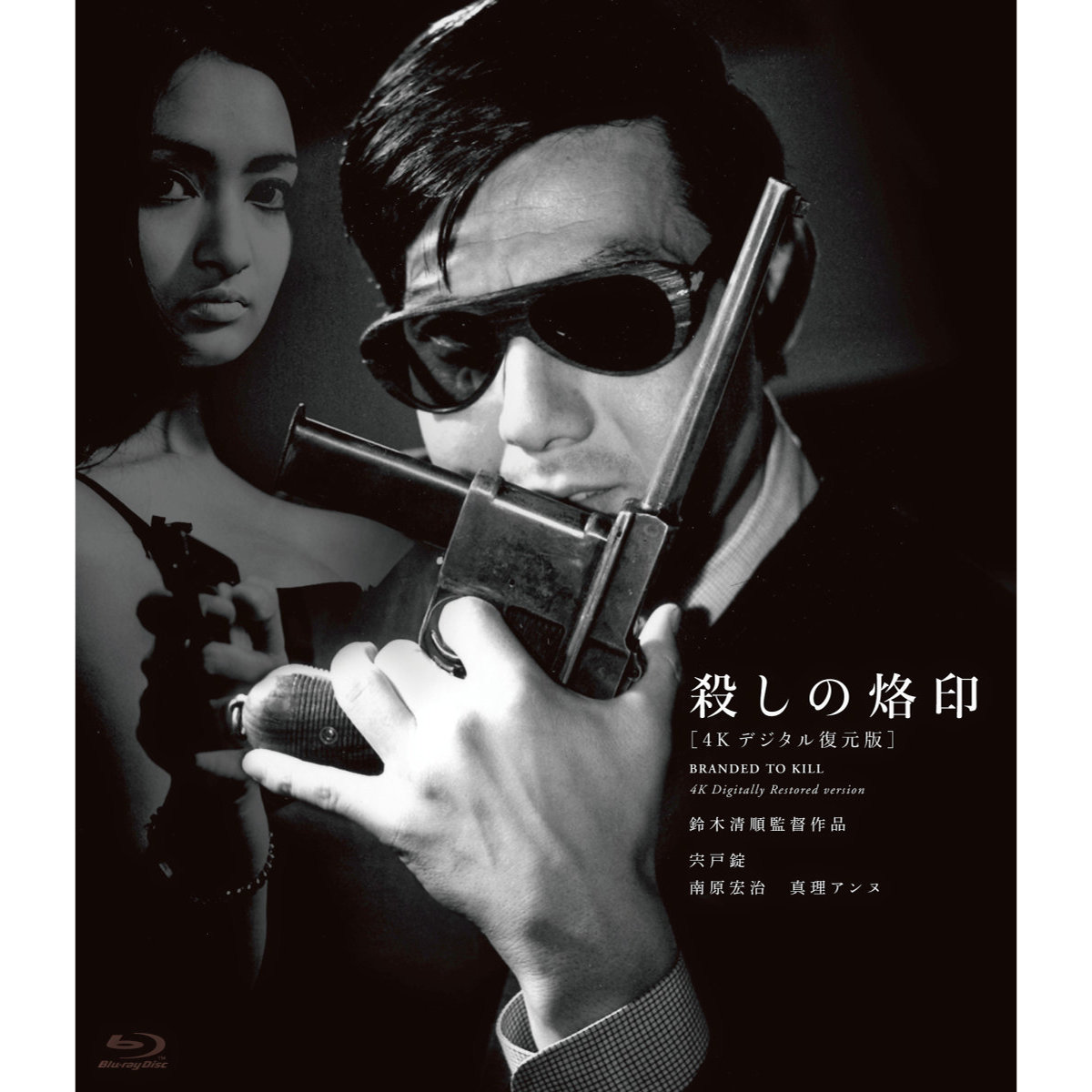 鈴木清順「生誕100周年記念シリーズ」Blu-ray＆DVD全15タイトル